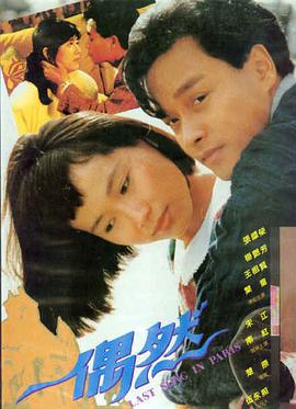 孤注一掷海报